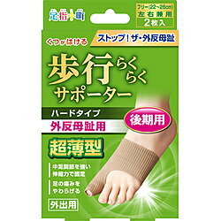 ※増量キャンペーンやパッケージリニューアル等で掲載画像とは異なる場合があります ※商品の仕様等は予告なく変更になる場合がございます ※開封後の返品や商品交換はお受けできません●靴の履ける超薄型の外反母趾サポーター●ゆるんだ中足関節を固定し、外反母趾の痛みを軽減させます●ハードな締付けです●靴の履ける超薄型の外反母趾サポーター●ゆるんだ中足関節を固定し、外反母趾の痛みを軽減させます●ハードな締付けです