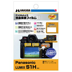 ハクバ 液晶保護フィルムMarkII Panasonic LUMIX S1H 専用 DGF2-PAS1H DGF2PAS1H 振込不可
