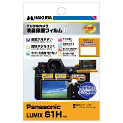 ハクバ 液晶保護フィルムMarkII Panasonic LUMIX S1H 専用 DGF2-PAS1H DGF2PAS1H [振込不可] akibamac-11350863 ソフマップ デジタルコレクション パッケージ画像