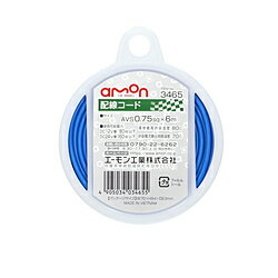 エーモン工業 3465　配線コード　コードサイズ：AVS0.75sq　長さ：6m　青色 青 3465 3465
