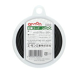●耐油性・耐候性に優れた自動車用配線コード 0.75sq×20m(黒)【仕様】・コードサイズ:AVS0.75sq×20m・使用可能電力:　DC12V車80W以下　DC24V車160W以下・導体最高許容温度:80℃・許容電流算出周囲温度:70℃【内容物】・配線コード(黒)×1■製品コード：3469■製品名：配線コード耐油性・耐候性に優れた自動車用配線コード 0.75sq×20m(黒)