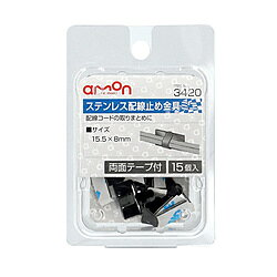 エーモン工業 3420　ステンレス配線止め金具ミニ　15.5×8.0mm／15個入り　黒色 3420 3420