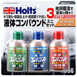 HOLTS リキットコンパウンドミニセット MH956 MH956
