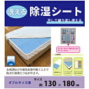 イケヒコ 洗える除湿シート 1596539(3)