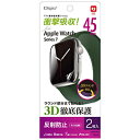 Nakabayashi AppleWatch Series7用 45mm用液晶保護フィルム 反射防止 SMWAW451TFLG SMWAW451TFLG 【864】(2)
