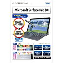アスデック Surface Pro 8用 ノングレア画面保護フィルム3 マットフィルム NGB-SFPX2 NGBSFPX2