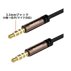 YOUZIPPER 3.5mm 4極ステレオミニケーブル ゲーミングヘッドセット用 A4-10 ［1.0m］ A410