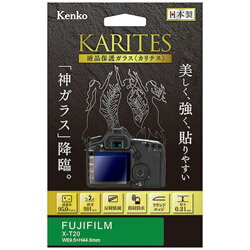 Kenko Tokina(ケンコートキナ) KARITES 液晶保護ガラス（フジ X-T20専用） KKGFXT20 KKGFXT20