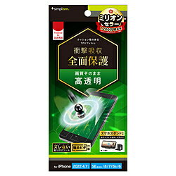 トリニティ iPhoneSE（第3・2世代）/8/7 衝撃吸収 TPU 画面保護フィルム 光沢 TR-IP224-PT-SKCC TRIP224PTSKCC