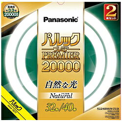 Panasonic(パナソニック) パルック プレミア20000蛍光灯 丸形・スタータ形 32形＋40形セット ナチュラル色 FCL3240ENWMCF32K ［昼白色］ FCL3240ENWMCF32K