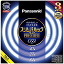 Panasonic(パナソニック) スリムパルック プレミア蛍光灯 丸形 20形＋27形＋34形セット クール色 FHC202734ECW2CF33K ［昼光色］ FHC202734ECW2CF33K