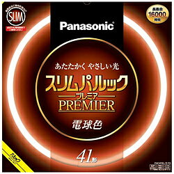 Panasonic(パナソニック) スリムパルック プレミア蛍光灯 丸形 41形 電球色 FHC41EL2F3 ［電球色］ FHC41EL2F3