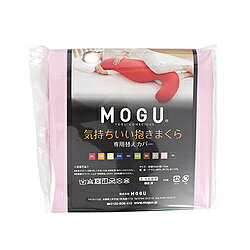 MOGU 【抱き枕カバー】気持ちいい抱きまくら専用カバー クリアピンク