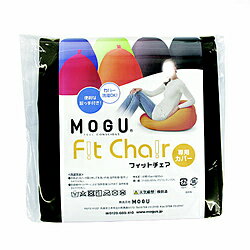 MOGU 【ビーズクッションカバー】フィットチェア専用カバー ブラック MOGU 【ビーズクッションカバー】フィットチェア専用カバー ブラック