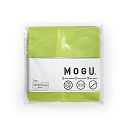 MOGU 【ビーズクッションカバー】バタフライクッション専用カバー ライトグリーン