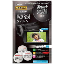 KenkoTokina(ケンコー・トキナー) マスターGデジタルカメラ用液晶保護フィルム液晶...