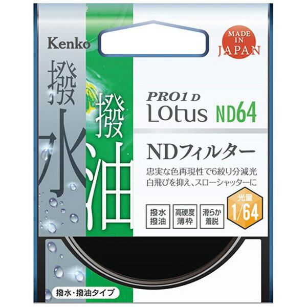 KenkoTokina(���󥳡����ȥ��ʡ�) 46mm PRO1D ��������ND�ե��륿�� ND64