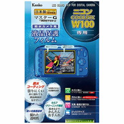 Kenko Tokina(ケンコートキナ) マスターG液晶保護フィルム（ニコン COOLPIX W100専用）KLPMNW100 KLPMNW100 【864】