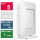 安定・安全な定番ルーター無線LAN親機11ac/n/a/g/b 1733+800Mbps■日本の主要なIPv6サービスに対応 アクセス集中による速度低下が起きにくいアクセス集中による影響が少ないIPv6高速インターネットをご利用いただけます。※IPv6（ IPoE / IPv4 over IPv6）に対応しています。※IPv6サービスを利用するには、別途プロバイダとの契約が必要となります。■使っている場所にWi-Fiビームで狙い撃ち 4×4＆ビームフォーミング機能従来の無線LAN機器では距離や障害物によって電波がロスしていたため、本来のスループットが出ていませんでした。本商品では子機側の位置や距離を判別し、電波を適切に届けることで、転送速度・安定性を向上させる「ビームフォーミング」と「ビームフォーミングEX」に対応しています。※ビームフォーミングは子機側も対応している必要があります。■たくさんつないでも速度が落ちにくい複数端末に同時接続できる「MU-MIMO」対応複数端末の同時通信を可能にする「MU-MIMO」に対応。最大4台の端末が同時通信でき、快適な通信が可能です。※スマホなどの端末もMU-MIMOに対応している必要があります。※端末によって同時通信の最大接続数は異なります。■スマホを、タテ・ヨコ・ナナメで使っても途切れにくい 4本アンテナが色々な向きや角度の端末を広くカバー4本のアンテナを効率よく配置しているので、タテでSNS、ヨコにして動画視聴、もちろんゴロゴロしながらでも快適に利用できます。■「光」をフル活用 全ポート「Giga」対応インターネット側、LAN側すべてが1000MbpsのGiga対応。転送速度に十分な余裕があり、光インターネットのスピードを存分に活用できます。■買い替えてもラクラク。スマホなど端末の無線再設定が不要「無線引っ越し機能」 ・ご利用中のSSIDをそのまま利用可能新旧それぞれのWi-FiルーターのAOSS/WPSボタンを押すだけでネットワークSSIDとパスワードを自動で引き継げます。・他社ルーターも対応従来のBUFFALO製はもちろん、他社製Wi-Fiルーターにも対応。※AOSS/WPS搭載機に対応しています。※AOSSのみ対応の機種ではご利用いただけません。・スマホなど端末の再設定は不要スマートフォンやタブレット、PCなどの再設定は不要でそのまま使えます。■設定も変更もスマホでできる 専用アプリでスマホだけでカンタン設定・かんたんQRセットアップ スマホ／タブレット用アプリ「QRsetup」をダウンロードしたら、同梱のQRコードを読み取り、ガイドに従うだけで初期設定が完了。スマホの操作だけでインターネットが始められます。・設定変更もスマホからできる チャンネル変更など親機の設定変更をスマホの画面上で操作できます。■インテリアに馴染むスリムコンパクト筐体 設置場所やお住まいの雰囲気に合わせて、タテ置きはもちろん、スタンドを利用して壁に取り付けることもできます。※壁掛け用ネジ（2本）は別途ご用意ください。※横置きにはできません。■より強固なセキュリティー「WPA3」対応 より強固なセキュリティーでパスワードの不正解読をブロックWi-Fiセキュリティーの新規格「WPA3 Personal」に対応。WPA2との互換モードによって、既存のWPA2対応端末との接続も可能です。※WPA3でご利用いただく場合、手動で設定する必要があります。詳しくは取扱説明書をご確認ください。本体サイズ(幅×高さ×奥行)mm36.5×160×160(付属品および突起物を除く)本体重量約360g(製品本体のみ)接続台数18台利用間取り目安〜4LDK/3階建無線規格Wi-Fi5(ac)/n/a/g/b無線規格名称Wi-Fi 5(ac)周波数2.4/5GHz無線通信速度5GHz：IEEE 802.11ac:1733Mbps (80MHz 4x4)IEEE 802.11n:600Mbps (40MHz 4x4)IEEE 802.11a:54Mbps2.4GHz：IEEE 802.11n:800Mbps (40MHz 4x4)IEEE 802.11g:54MbpsIEEE 802.11b:11Mbpsアンテナ数(ストリーム数)[内蔵アンテナ]5GHz/2.4GHz共通アンテナ：4本 無指向性外付けドライブ用USB対応非対応LANポート数3ポートLANポート規格LANポート：最大1000Mbps×3INTERNETポート：最大1000Mbps×1メッシュWifiメッシュWifi非対応IPv6IPv6対応ビームフォーミング機能ビームフォーミング機能ありMU-MIMOMU-MIMOありワンタッチ接続機能ワンタッチ接続機能ありセキュリティ規格WPA3対応OSWindows10/8.1(64・32ビット)macOS10.13以降(IntelCPU搭載機に限る)iOS12以降Android7以降付属品スタンド、LANケーブル(50cm)、ACアダプター、取扱説明書※保証書は取扱説明書に記載仕様1［伝送方式］CCK、DSSS、OFDM、MIMO［周波数範囲(チャンネル)］5GHz：W52　36/40/44/48ch (5180〜5240MHz)W53　52/56/60/64ch (5260〜5320MHz)W56　100/104/108/112/116/120/124/128/132/136/140ch(5500〜5720MHz)W56(新電波法対応)　144ch2.4GHz：1〜13ch (2412〜2472MHz)※電波法によりW52、W53は屋外使用禁止です(法令により許可された場合を除く)。仕様2［セキュリティー］WPA3 PersonalWPA2 PersonalWPA2/WPA3 PersonalWPA/WPA2 PersonalWEP(128-bit / 64-bit)Any接続拒否プライバシーセパレーターMACアクセス制限 (最大登録許可台数：64台)［アンテナ］内蔵アンテナ5GHz/2.4GHz共通アンテナ：4本無指向性［アクセスモード］インフラストラクチャーモード、中継機能仕様3［電源］AC100V 50/60Hz［消費電力］12.0W(最大)［動作保証環境 結露なきこと］温度：0〜40°C、湿度：10〜85％［VCCI適合］VCCI Class B［制限事項］※デバイスコントロールなどの一部機能は、ルーター動作時のみに使用可能です。詳細は取扱説明書にてご確認ください。※本製品は屋内使用に限ります。安定・安全な定番ルーター無線LAN親機11ac/n/a/g/b 1733+800Mbps