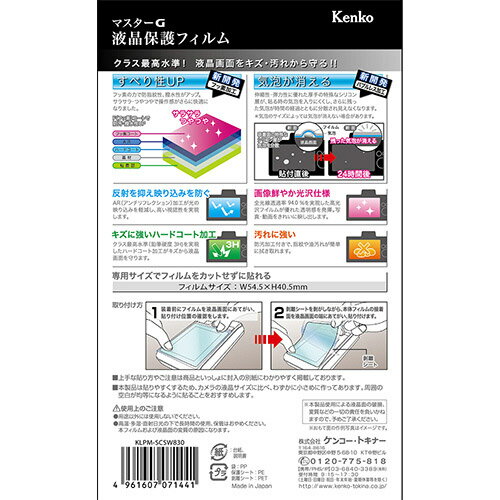 KenkoTokina(���󥳡����ȥ��ʡ�) �ޥ�����G�վ��ݸ�ե����ʥ��ˡ� �����С�����å� W830���ѡˡ�KLPM-SCSW830 KLPMSCSW830 ��864��