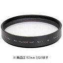 KenkoTokina(ケンコー・トキナー) 52mm ACクローズアップレンズ No.2 52MMAC