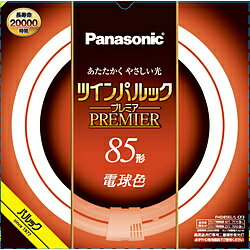 Panasonic(パナソニック) ツインパルック プレミア蛍光灯　85形　電球色 FHD85ELLCF3 ［電球色］ FHD85ELLCF3