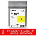 Canon(キヤノン) 【純正】 PFI-106Y 純正プリンターインク imagePROGRAF イエロー PFI106Y(2)
