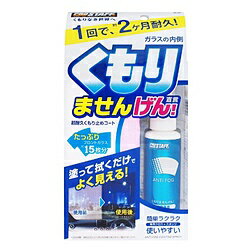 プロスタッフ A-13　洗車用品　ガラスくもり止め　内窓用　くもりませんげん　内容量：45ml A13
