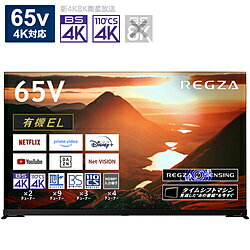 TVSREGZA 有機ELテレビ REGZA(レグザ) 65X9900M ［65V型 /Bluetooth対応 /4K対応 /BS・CS 4Kチューナー内蔵 /YouTube対応］ 65X9900M 【お届け日時指定不可】 [振込不可] [代引不可]