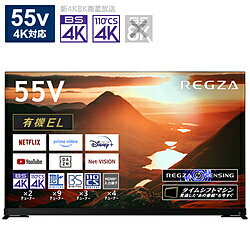 TVSREGZA 有機ELテレビ REGZA(レグザ) 55X9