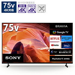 SONY(ˡ) վƥ BRAVIA(֥ӥ) KJ-75X80L 75V /Bluetoothб /4Kб /BSCS 4K塼ʡ¢ /YouTubeб KJ75X80L ڤϤԲġ