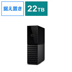 Western Digital WDBBGB0220HBK-JEEX 外付けHDD USB-A接続 My Book 2021(Mac/Windows11対応) ブラック ［22TB /据え置き型］ WDBBGB0220HBKJEEX