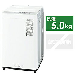 Panasonic(パナソニック) 全自動洗濯機 Fシリーズ ライトシルバー NA-F5B2-S ［洗濯5.0kg /乾燥機能無 /上開き］ NAF5B2_S 【お届け日時指定不可】