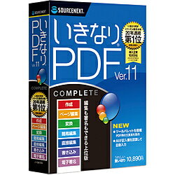 ソースネクスト いきなりPDF Ver.11 COMPLETE ［Windows用］