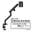 ARCHISS モニターアーム [1画面 /〜32インチ] メカニカルスプリング式 Monitor Arm Basic ブラック AS-MABM02-BK ASMABM02BK