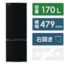 TOSHIBA(東芝) 2ドア冷蔵庫 セミマットブラック GR-V17BS(K) ［幅47.9cm /170L /2ドア /右開きタイプ /2023年］ GRV17BSK 【お届け日時指定不可】