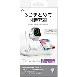 AppleWatch・iPhone・AirPodsを「置くだけ」で3台まとめて同時充電適合機種・Apple Watch (※AppleWatch充電器は付属しておりません。)・iPhone8以降に発売のiPhone・Qiワイヤレス充電に対応...