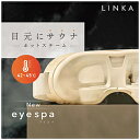 アイビビッド ホットアイスチーマー eyespa(アイスパ) LINKA(リンカ) ウォームグレイ 297