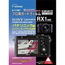 ETSUMI 液晶保護フィルム ソニー サイバーショット RX1専用 E-7187