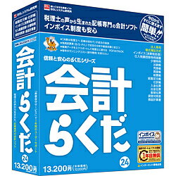 BSLシステム研究所 会計らくだ24 ［Windows用］