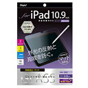 Nakabayashi 10.9インチ iPad(第10世代)用 液晶保護ガラス 反射防止・マット TBF-IP22GG TBFIP22GG(2)