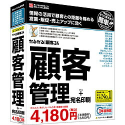 BSLシステム研究所 かるがるできる顧客24 顧客管理+宛名印刷 シリアル版 ［Windows用］