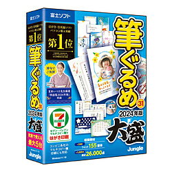 パソコン導入実績No.1のはがき・住所録ソフト。大盛特典として年中使える素材1000点、日本語フォント3書体を追加収録。■はがき印刷や住所録管理はもちろん、季節のご挨拶、冠婚葬祭、賞状作成、ラベル印刷、往復はがきなど1年を通してご活用いただけます。■住所録作成は辞書機能で支援します。■豊富なデザイン、飾り付けやイラストの変更など、アレンジもかんたん。■俳句作成を助ける「ぐるめな俳句」は季語360語搭載。■はがきのワンポイントにオススメです。■「大盛」特典として一年中使える素材1000点と日本語フォント3書体を特別収録。■個人用途に限りPC5台まで利用可能です。メディアDVD-ROM、CD-ROM対応OSWindows 11 / 10※ 最新のOSアップデートの適用環境を推奨します。※ 日本語OSのみサポート。※ インストール時に管理者権限(Administrators)が必要な場合があります。※ .NET Framework 4.8 が必要です。※ 64bit OSでは32bitアプリケーションとして動作します。動作CPU各OSの動作を保証するx86系CPU動作メモリ1GB（2GB以上推奨）※64bit OSでは2GB以上必須仕様1［ハードディスク］　最小：1.2GB（システム 1.1GB）- 最大：5.5GB（システム 1.1GB）　※但し、電話番号辞書を除く［ディスプレイ］　1024×768以上の解像度 フルカラー　※タッチ機能を使用する場合は、Windowsタッチに対応したマルチタッチディスプレイが必要です。仕様2［ライセンス］　1ライセンス5台使用可能　※「特別キャンペーン版」「宛名印刷・住所録プラス」「年賀状版」除く　※ライセンスの適用条件は使用許諾契約書をご確認ください。　※法人利用を含む商業的利用は1台までパソコン導入実績No.1のはがき・住所録ソフト。大盛特典として年中使える素材1000点、日本語フォント3書体を追加収録。