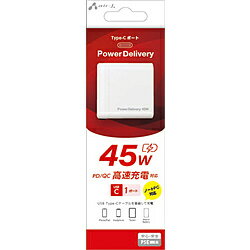 エアージェイ PD45W GANチップ搭載AC充電器 ホワイト AKJ45WPD1WH ［1ポート /USB Power Delivery対応 /GaN(窒化ガリウム) 採用］ AKJ45WPD1