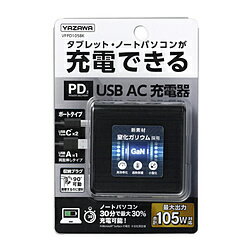 �䥶�� AC-USB���Ŵ� �Ρ��ȥѥ����󡦥��֥�å�PC�б� 105W [3�ݡ��ȡ�USB-Cx2��USB-A /USB Power Delivery�б� /Quick Charge�б�] �֥�å� VFPD105BK VFPD105BK