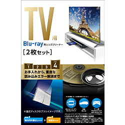 ELECOM(エレコム) Blu-ray用レンズクリーナー 湿式 乾式 ディスク2枚組 AVD-CKBR42 AVDCKBR42 1