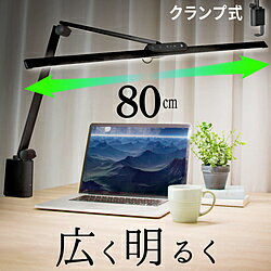 ●80cm幅のワイドセード、T字型デスクライト。●5段階調光で明るさを調整可能。●5パターンの調色でリラックスも集中も思いのままの色温度に。●高演色Ra95のハイクオリティーなLEDの明かりで、日中の色味を正確に再現。●消灯すると、スタンバ...