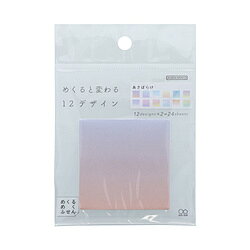 サンスター文具 めくるめくふせん あさぼらけ S2843013 S2843013