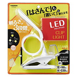ヤザワ 調光式フレキシブルクリップライト　ホワイト　 電球色　CFL05L02WH ［LED /電球色］ CFL05L02WH 【864】