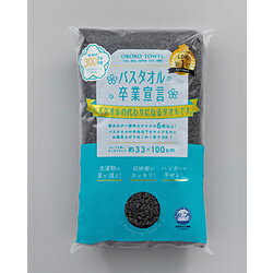 本多タオル バスタオル卒業宣言 本多タオル チャコールグレー